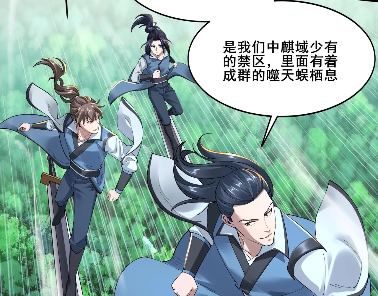第24话 滞蜈荒地 第124页