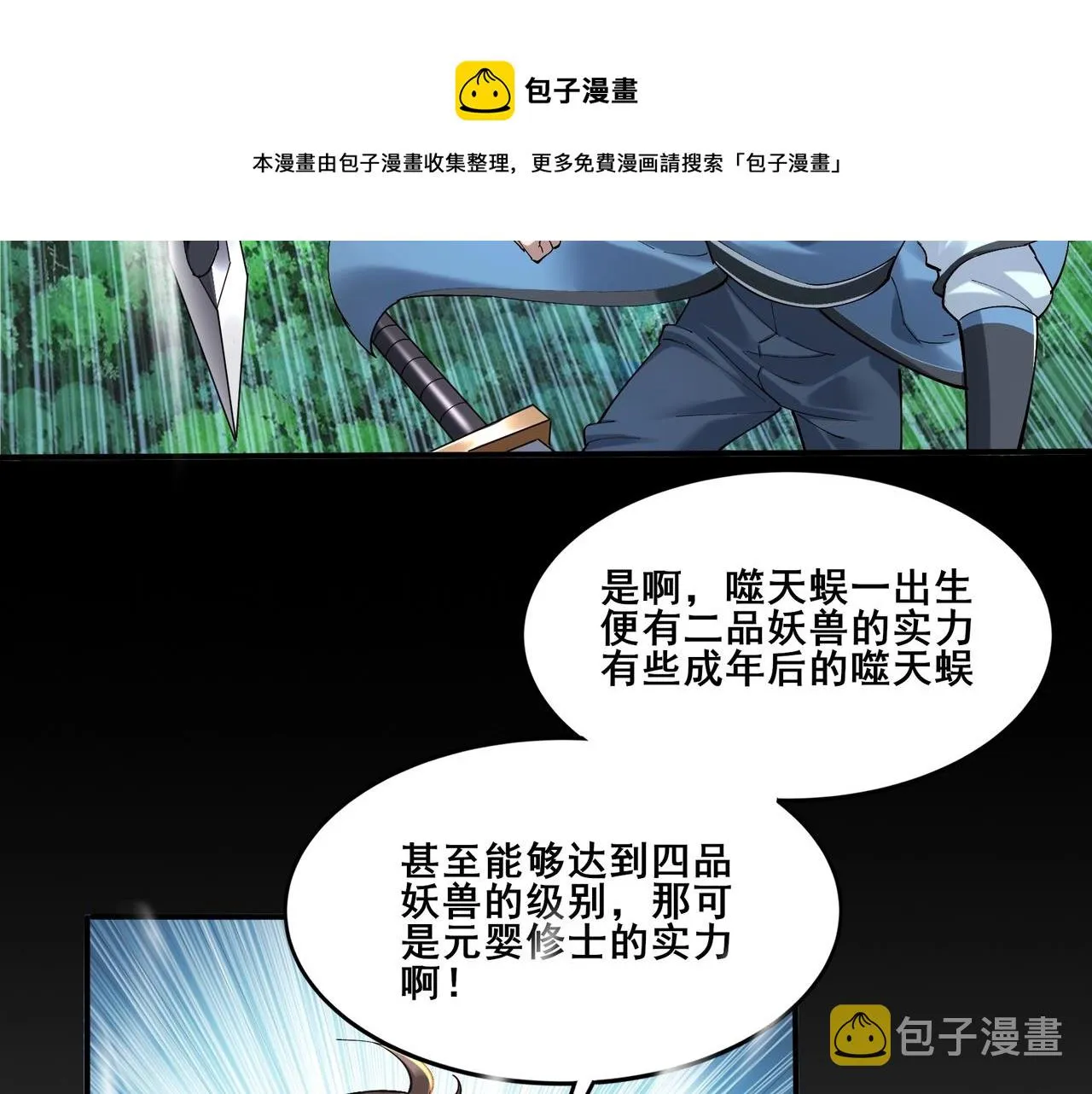 第24话 滞蜈荒地 第125页