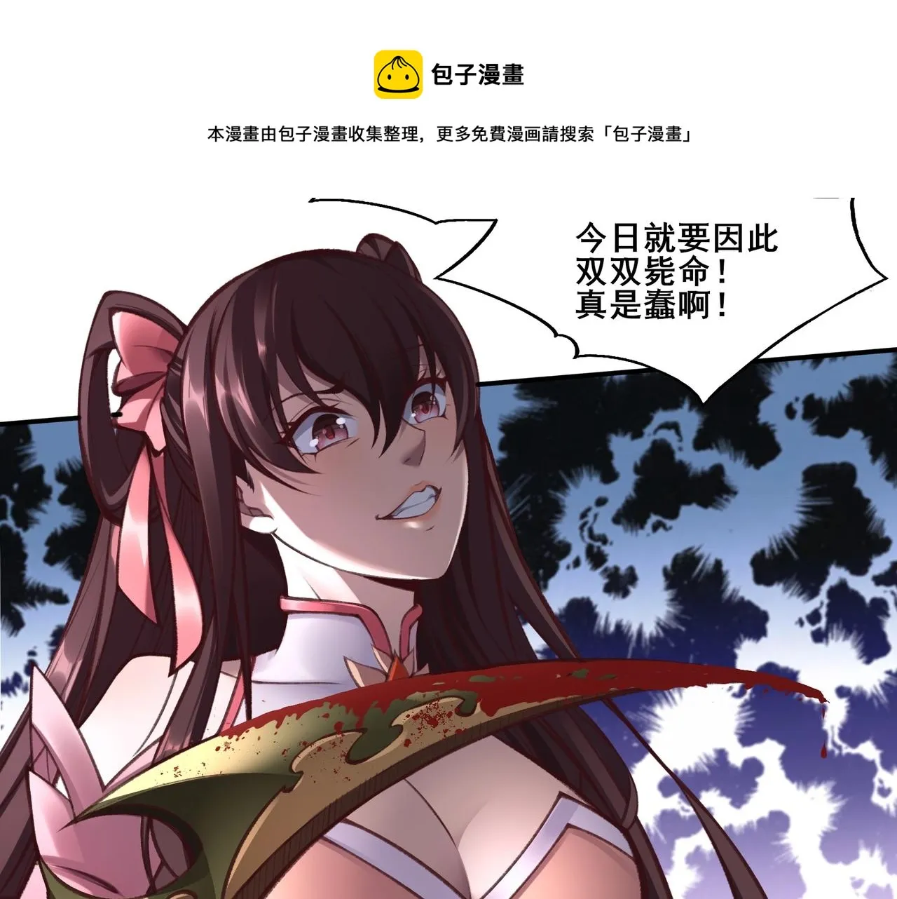 第23话 天降神女？ 第9页