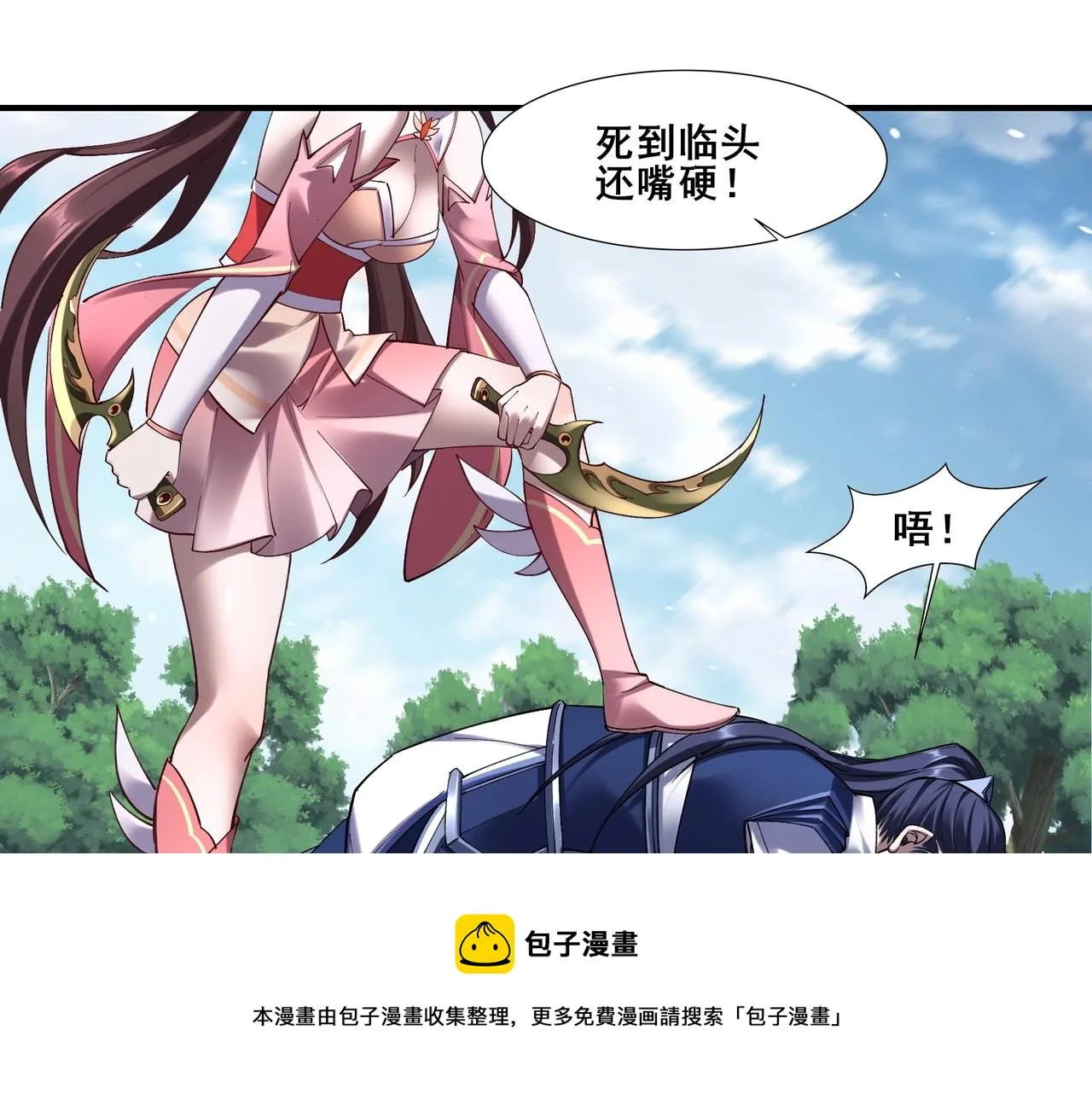 第23话 天降神女？ 第13页