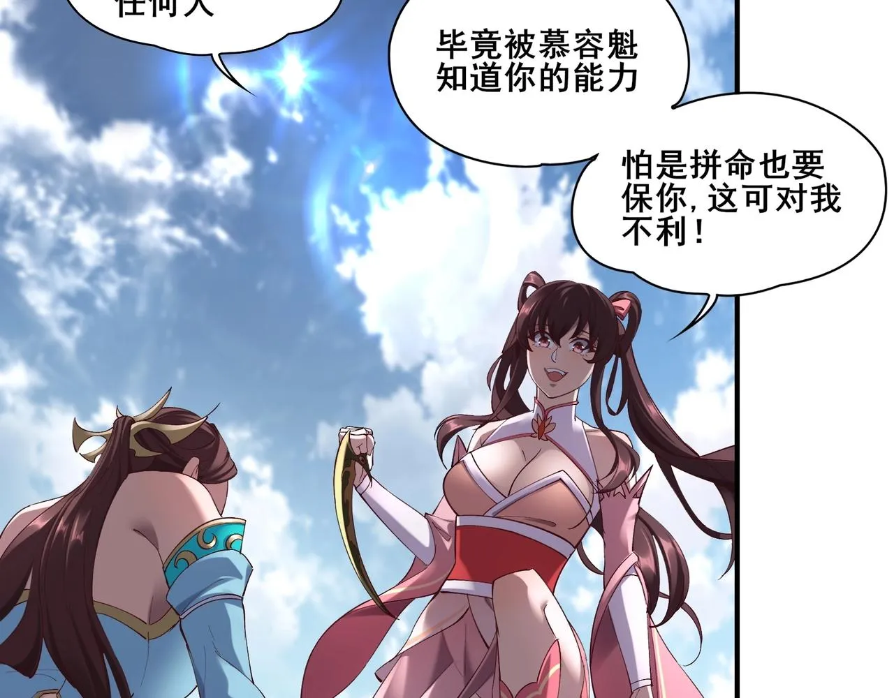 第23话 天降神女？ 第16页