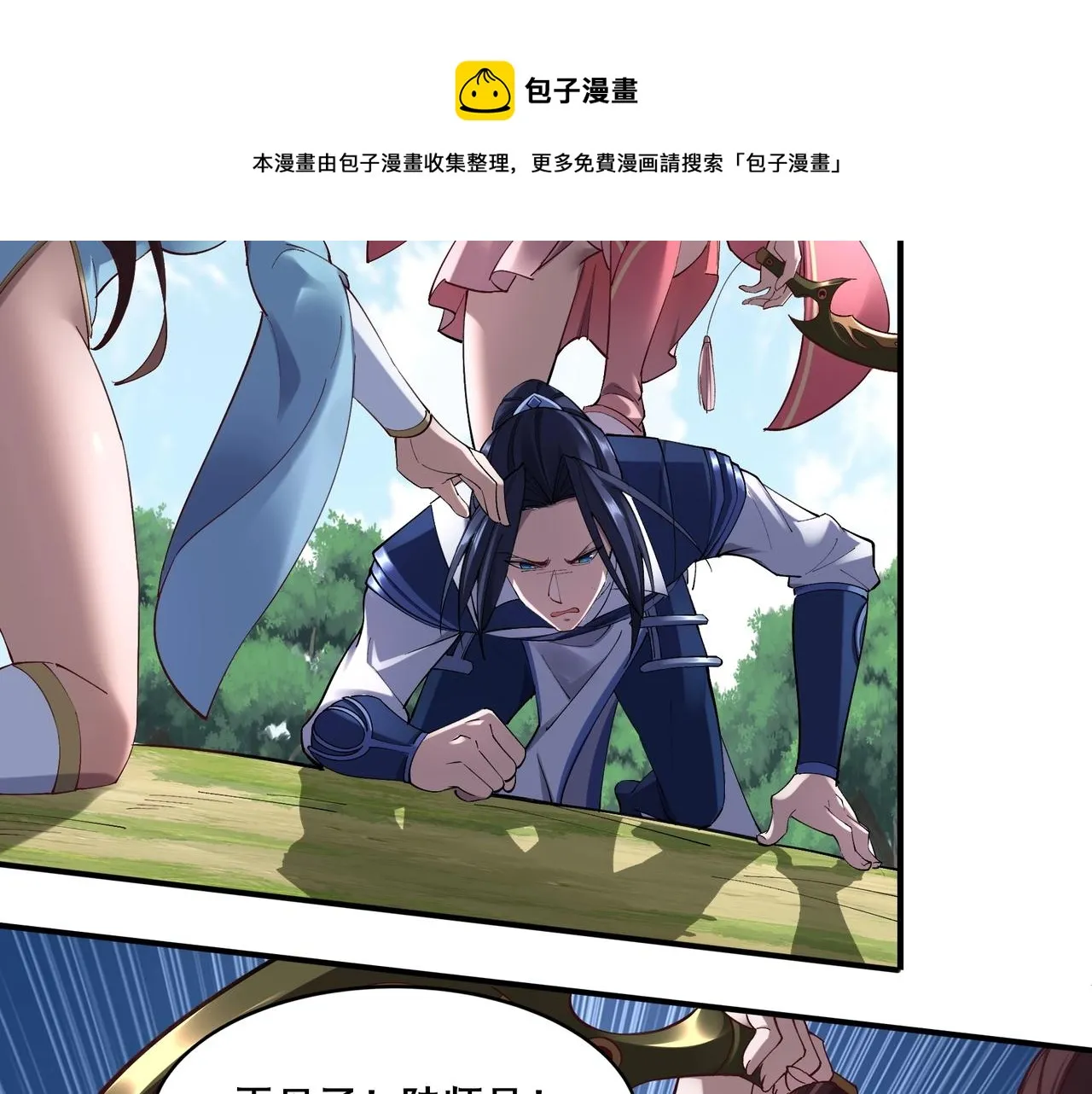 第23话 天降神女？ 第17页