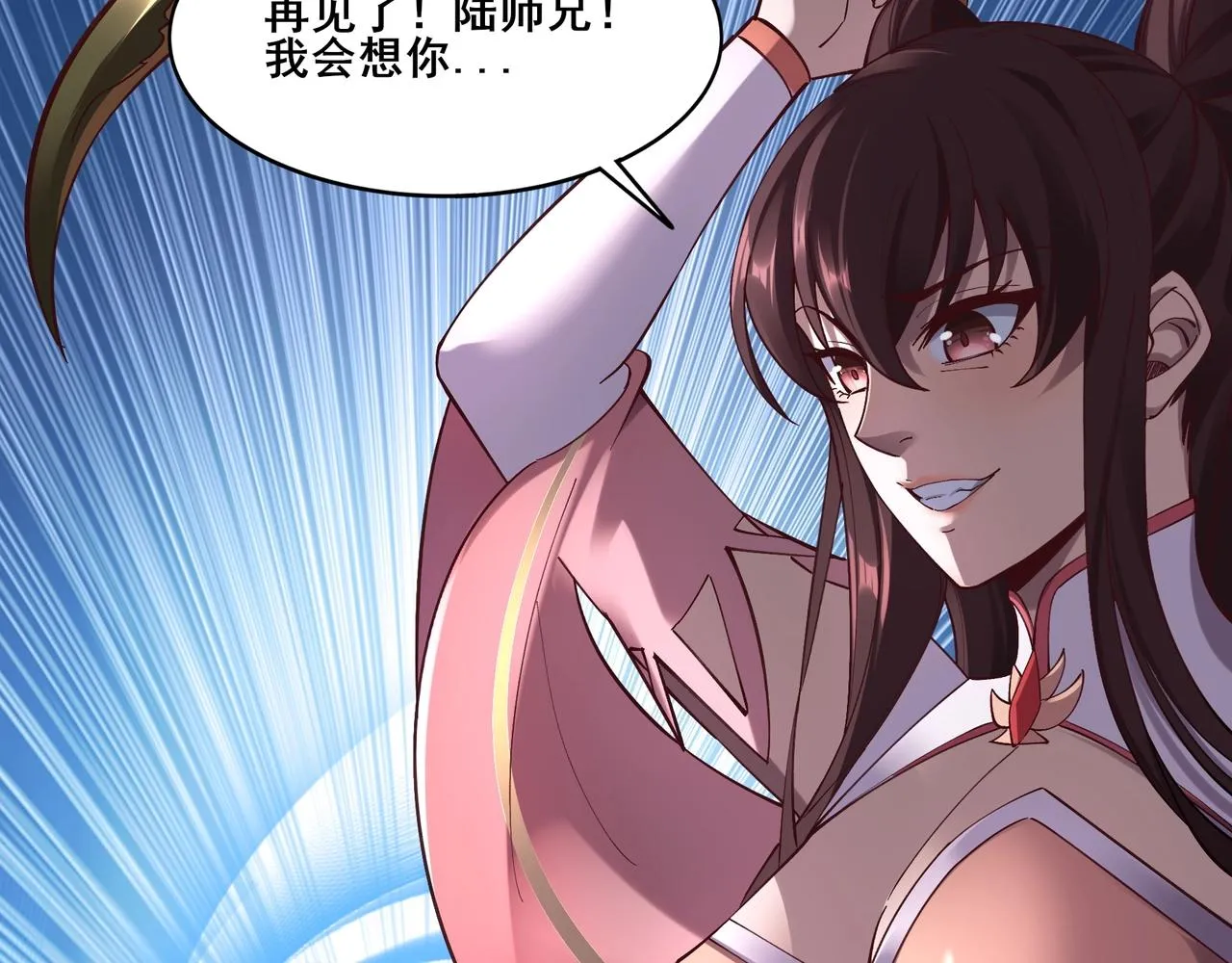 第23话 天降神女？ 第18页