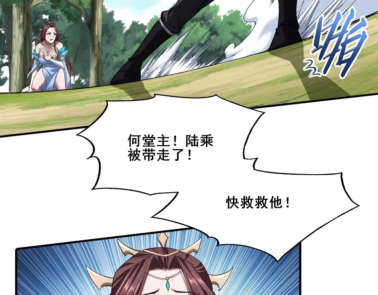 第23话 天降神女？ 第40页