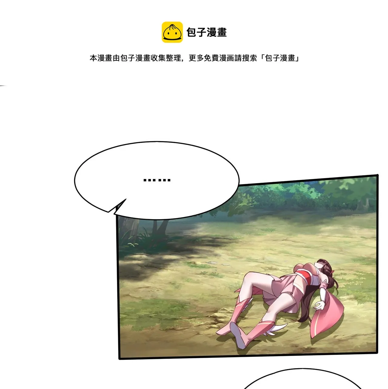 第23话 天降神女？ 第45页