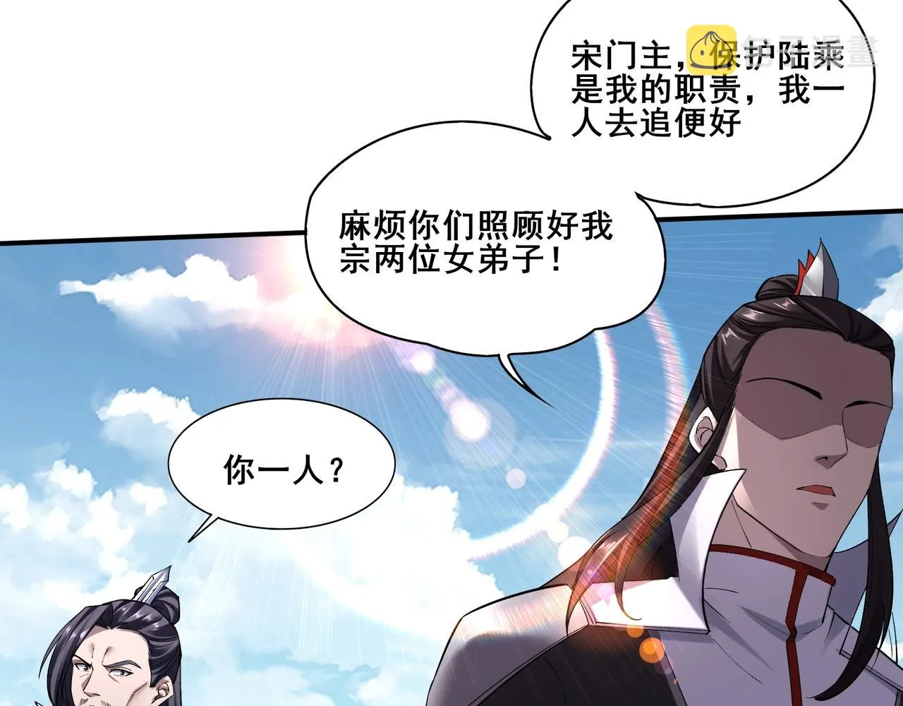 第23话 天降神女？ 第46页