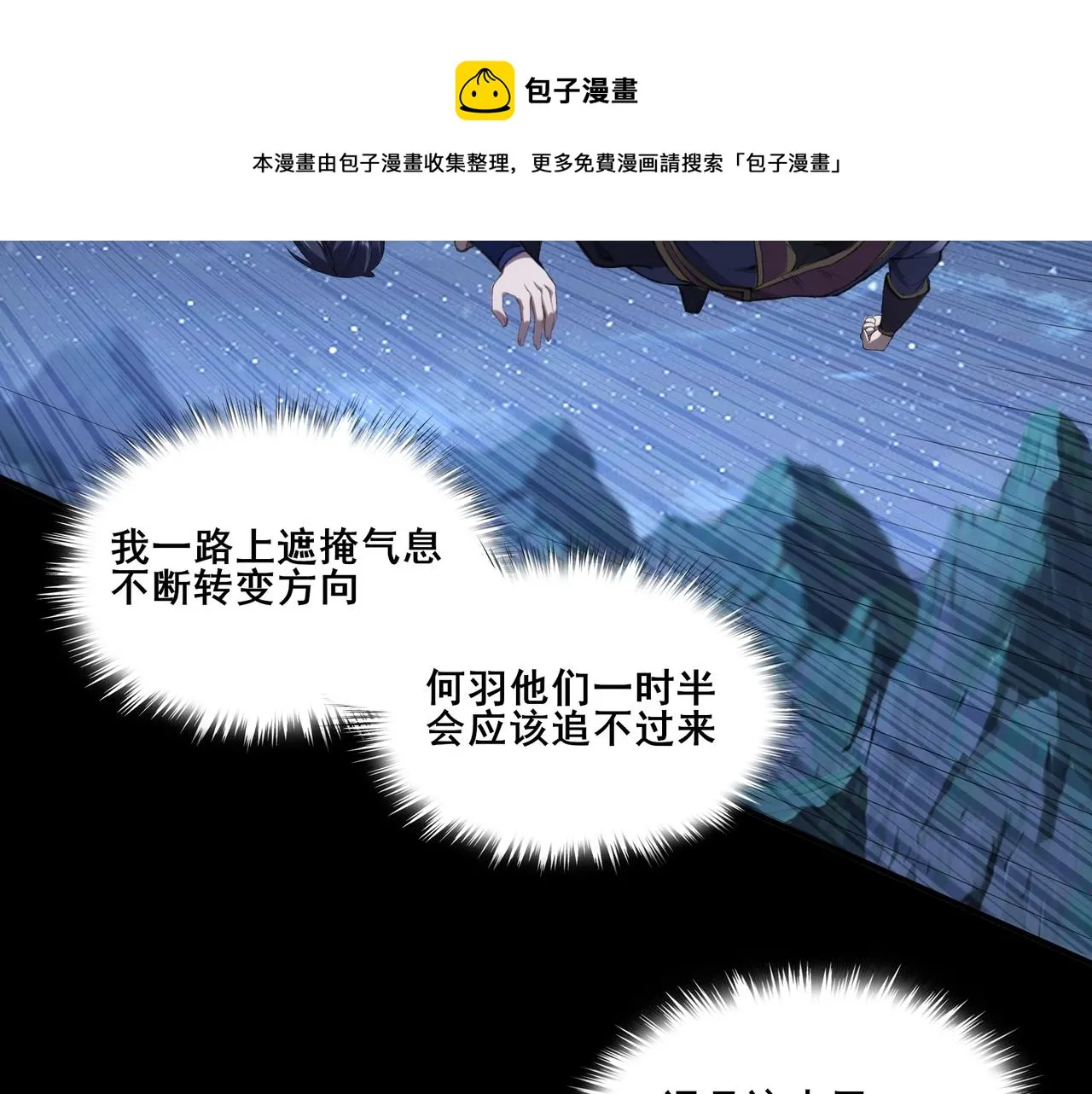 第23话 天降神女？ 第57页