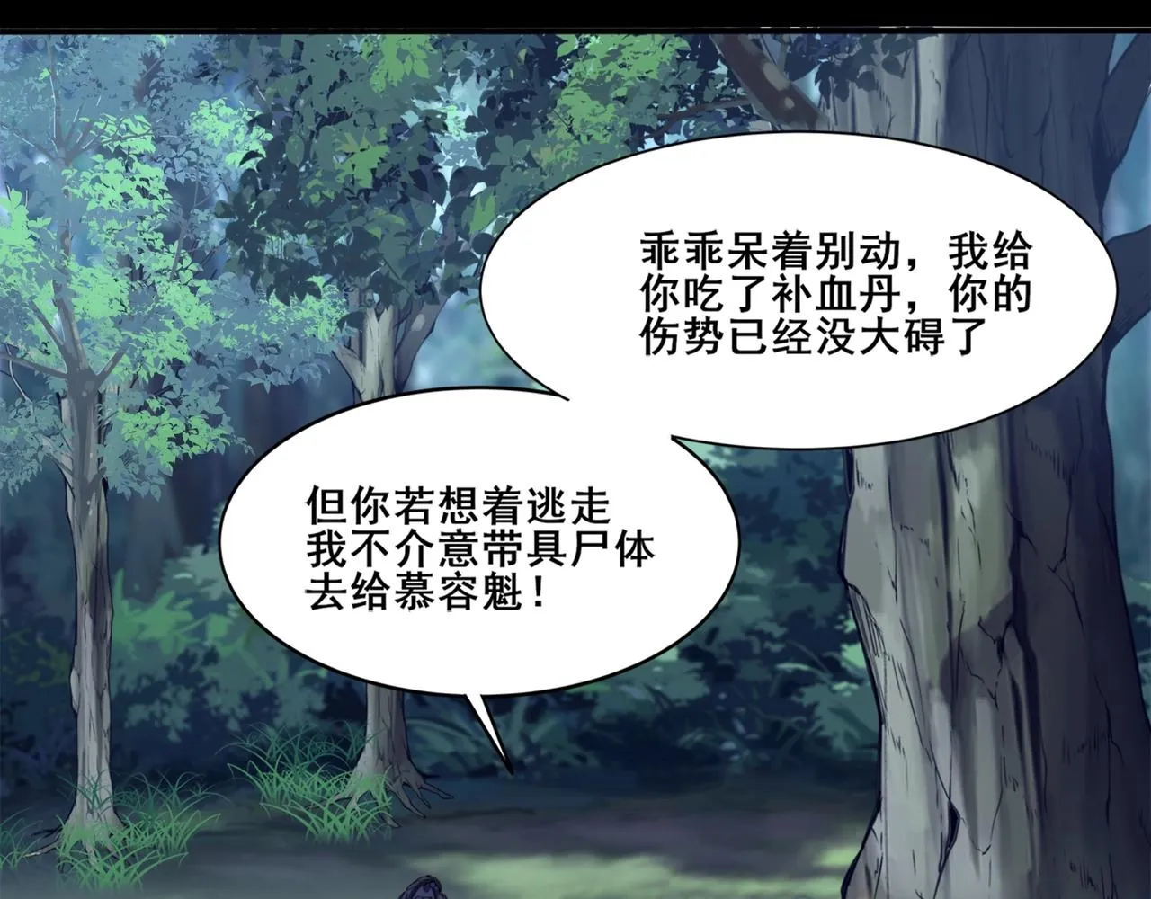 第23话 天降神女？ 第67页