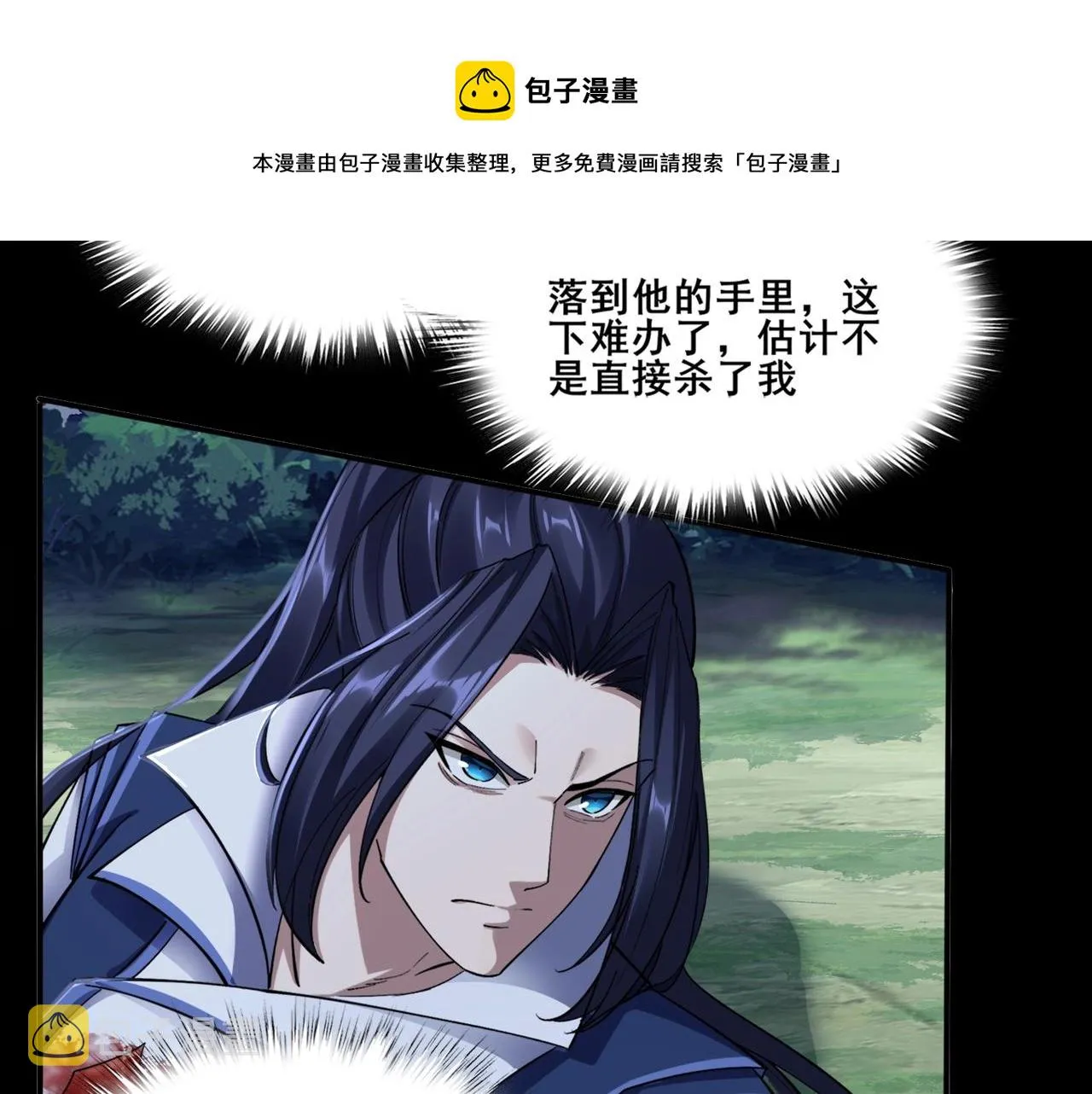 第23话 天降神女？ 第69页