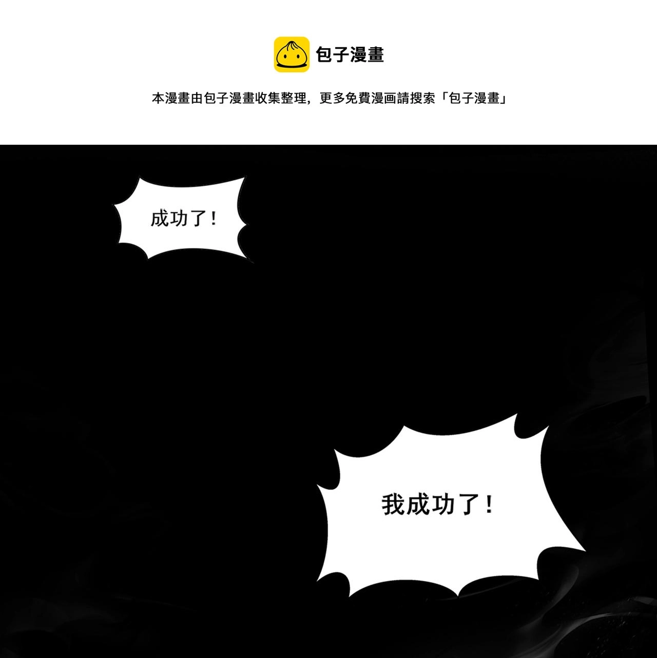 第23话 天降神女？ 第73页