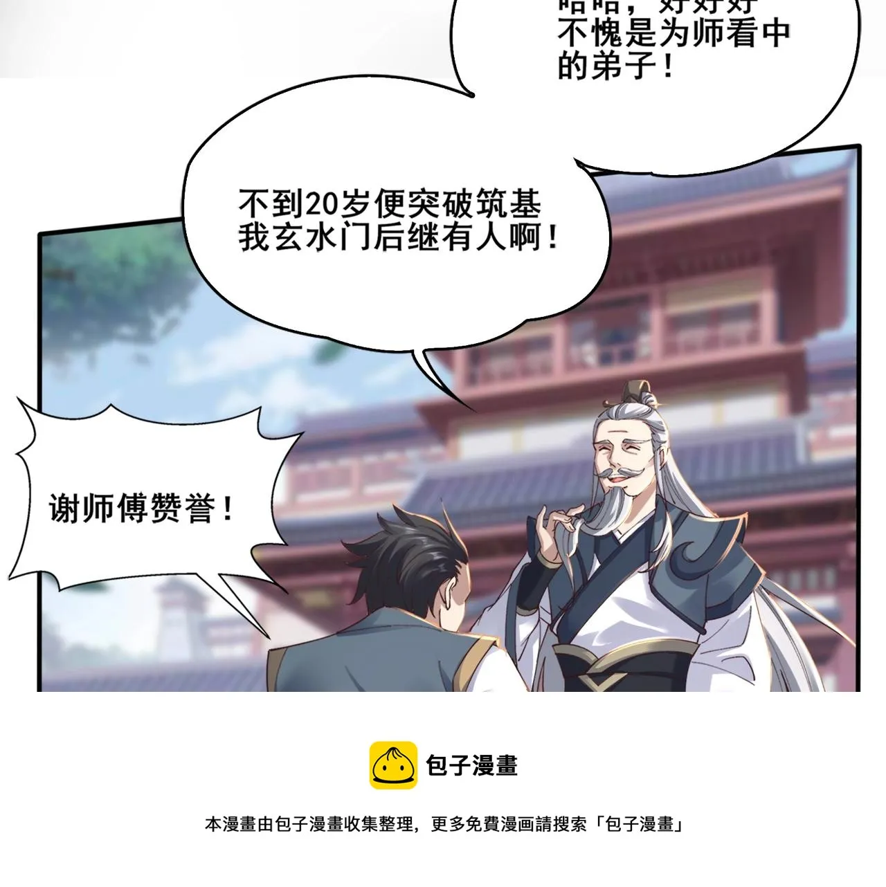 第23话 天降神女？ 第77页
