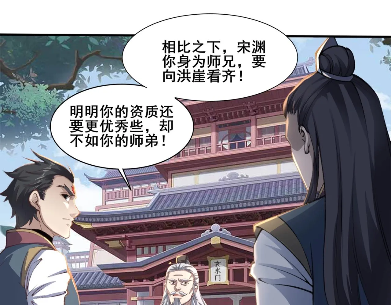 第23话 天降神女？ 第79页