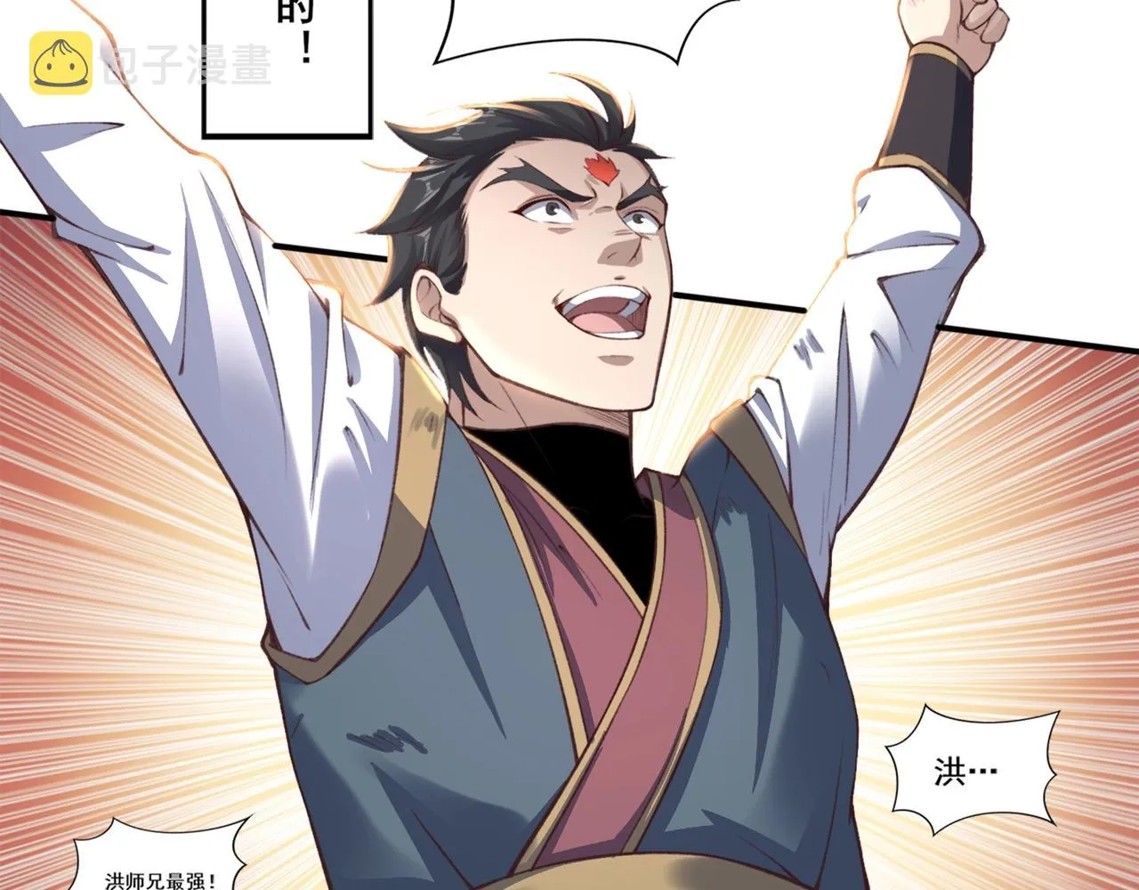 第23话 天降神女？ 第84页