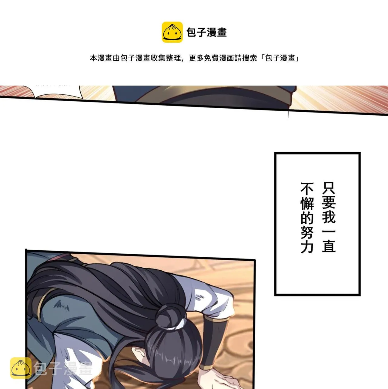 第23话 天降神女？ 第85页