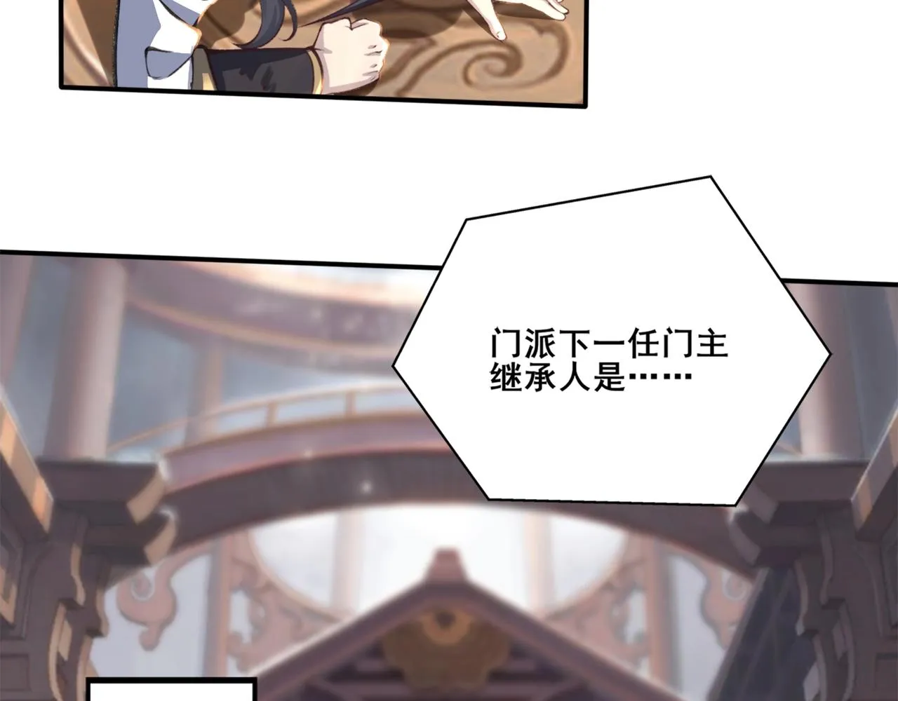 第23话 天降神女？ 第86页