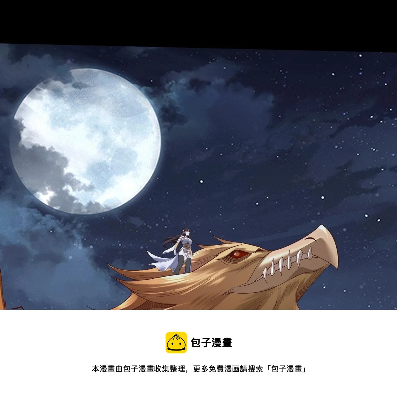 第23话 天降神女？ 第105页