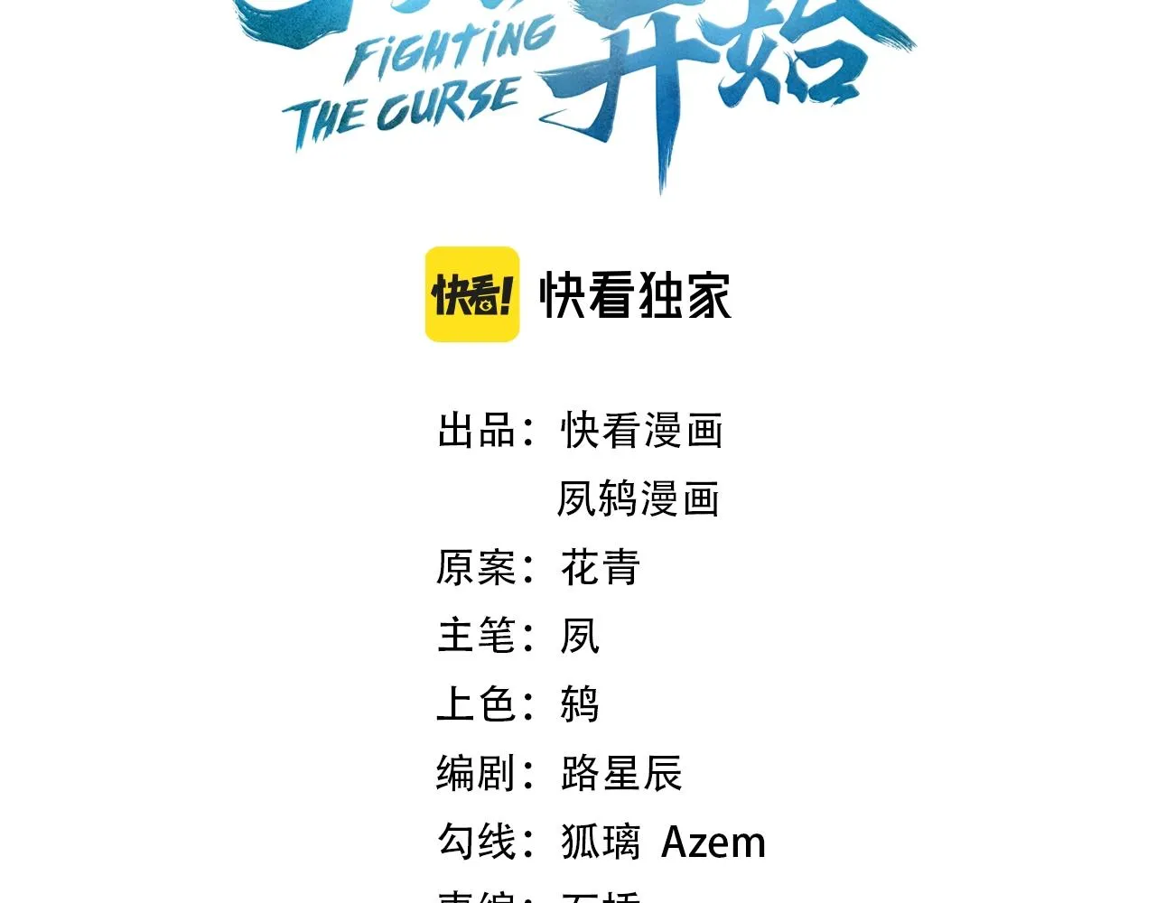 第22话 命悬一线 第3页