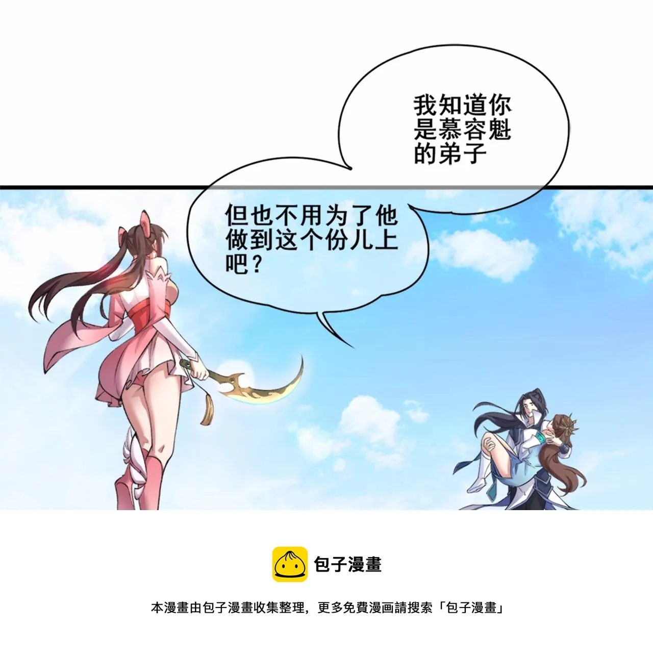第22话 命悬一线 第17页