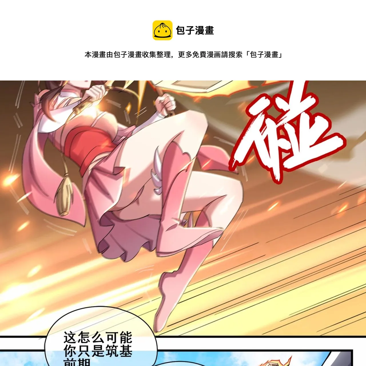 第22话 命悬一线 第73页