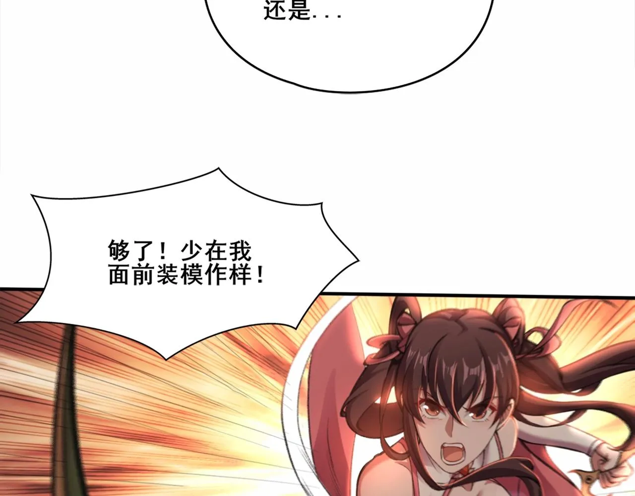第22话 命悬一线 第78页
