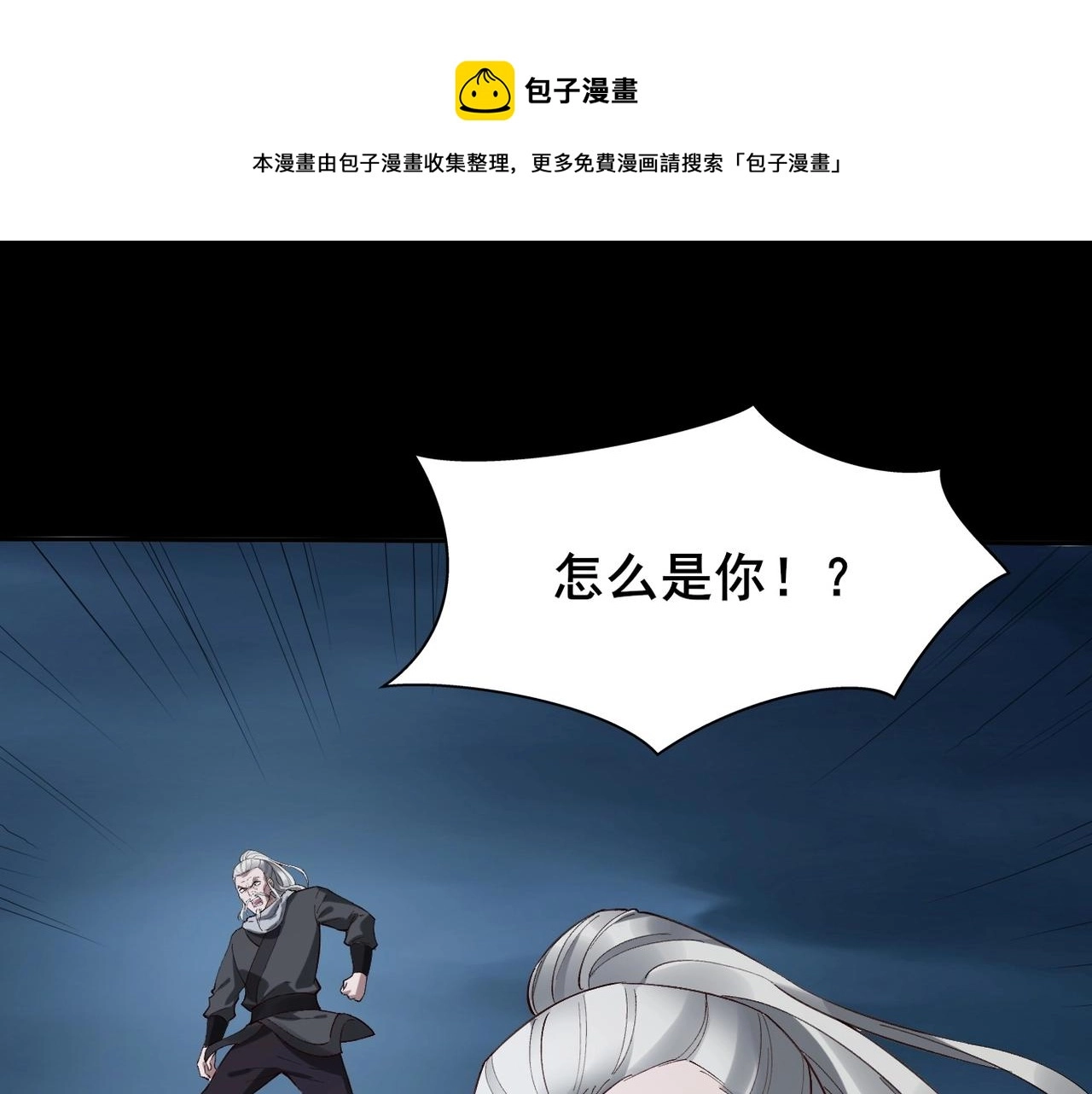 第21话 异变横生 第21页