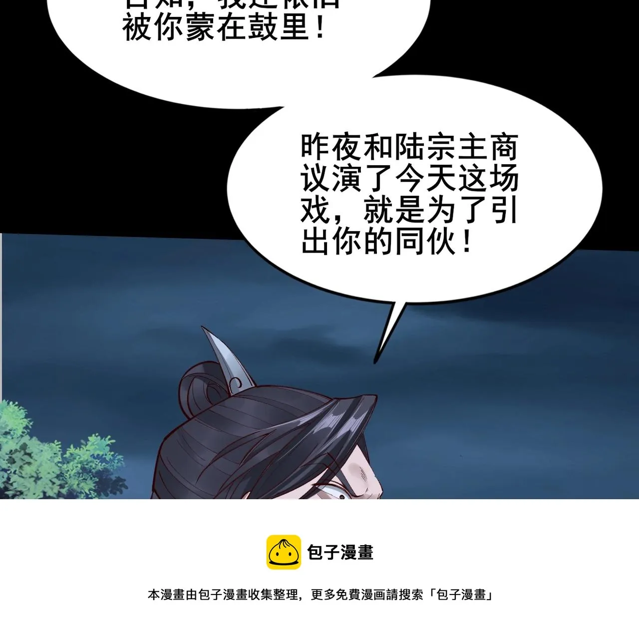 第21话 异变横生 第41页