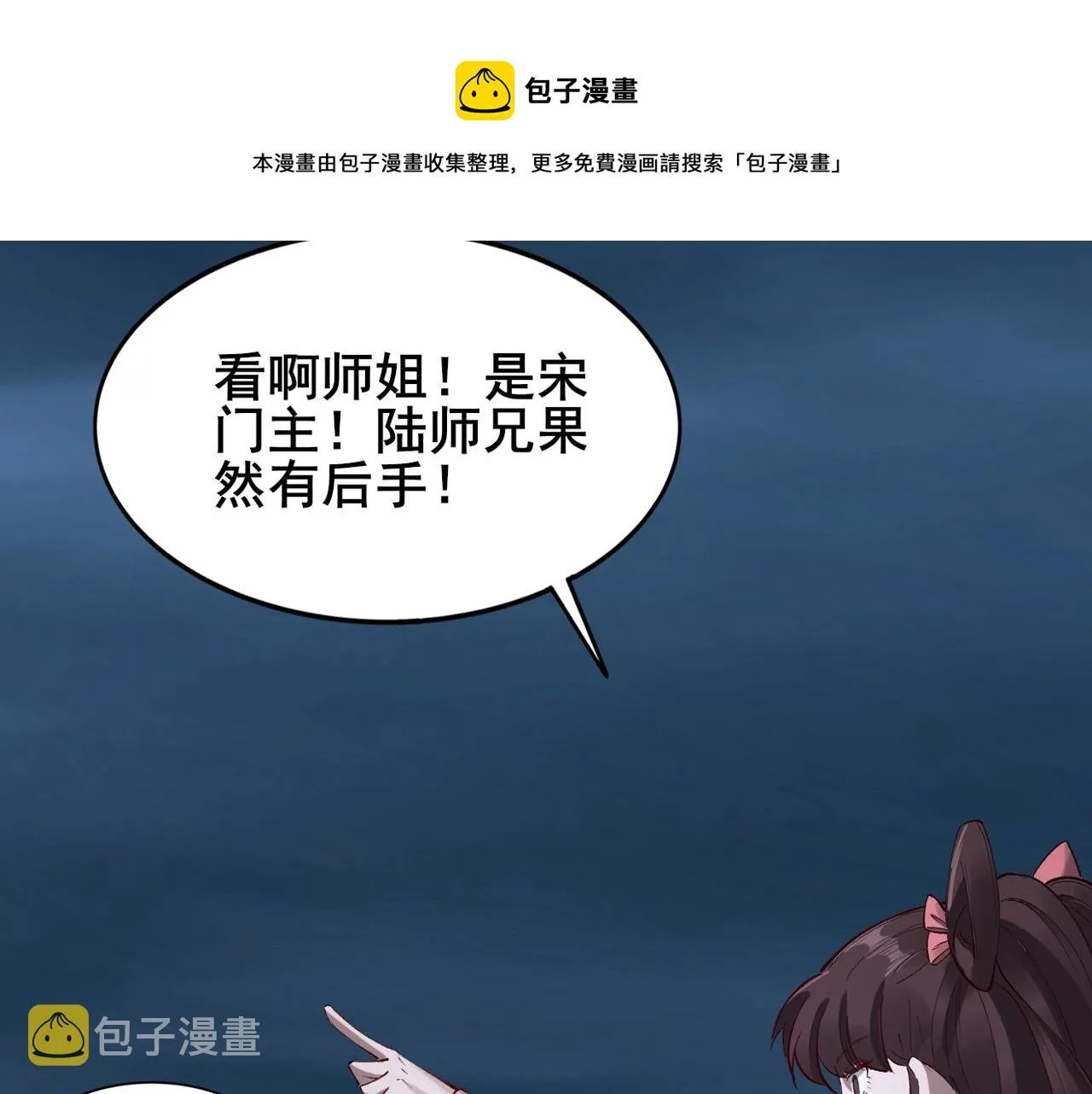 第21话 异变横生 第49页