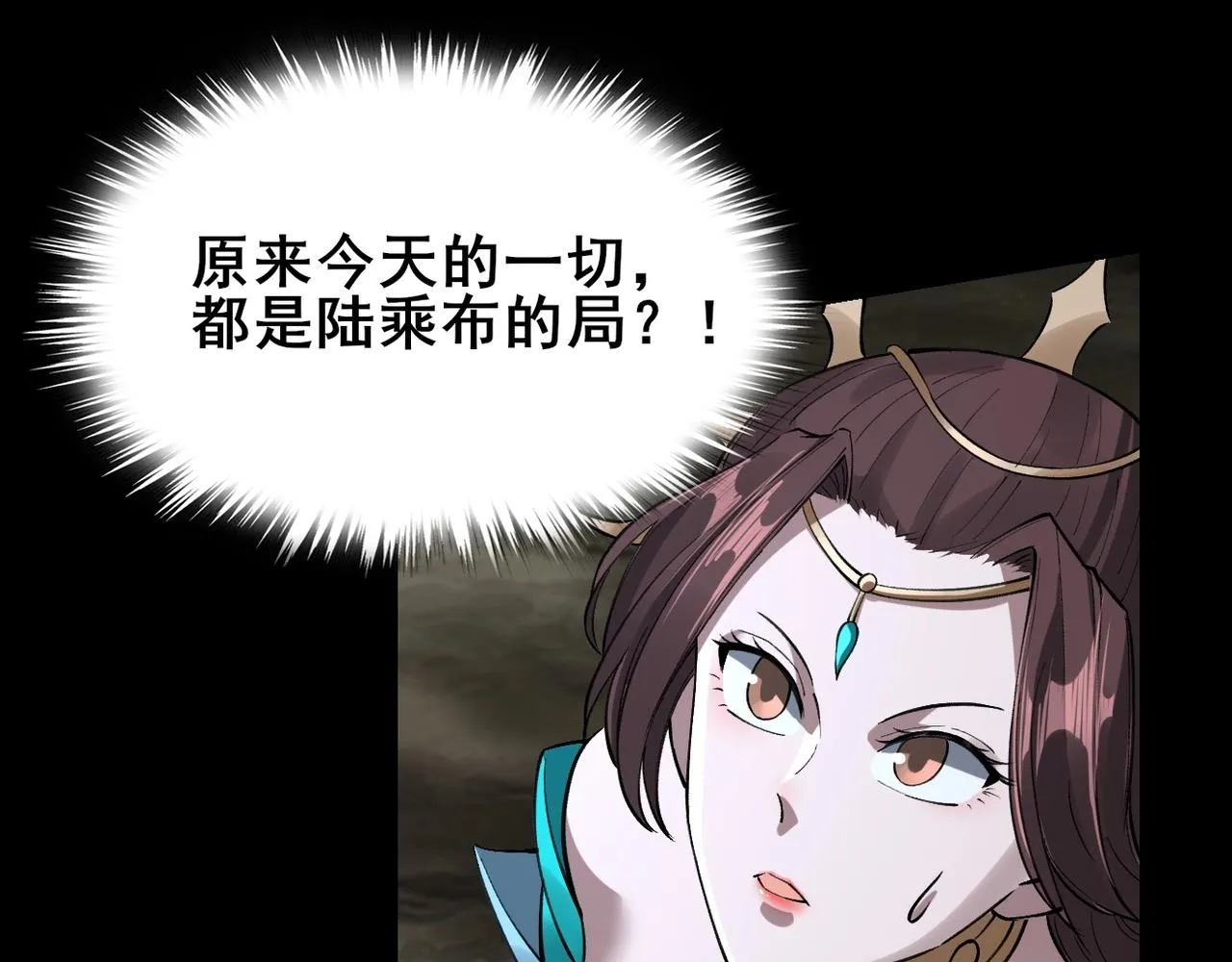 第21话 异变横生 第52页