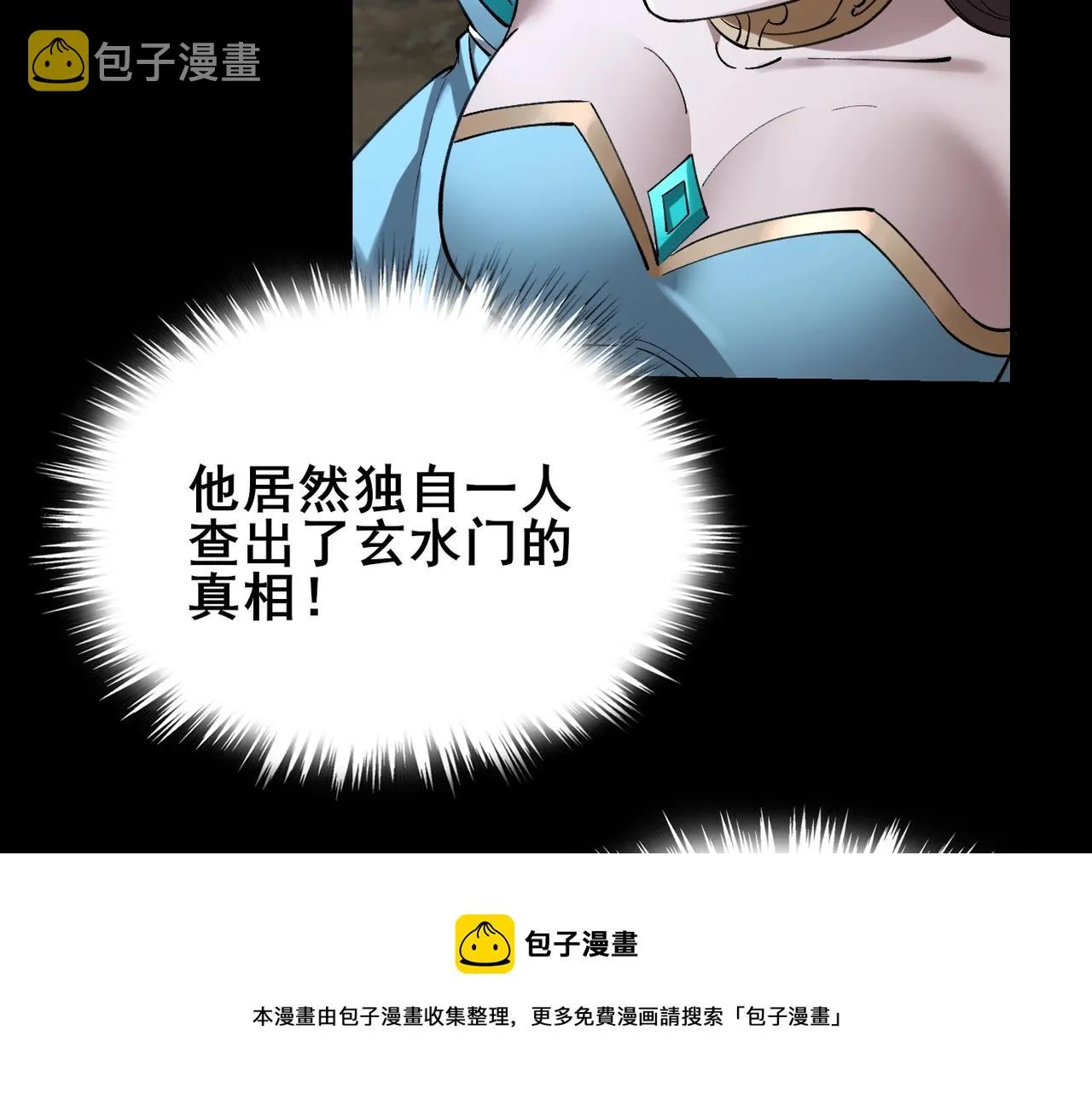 第21话 异变横生 第53页