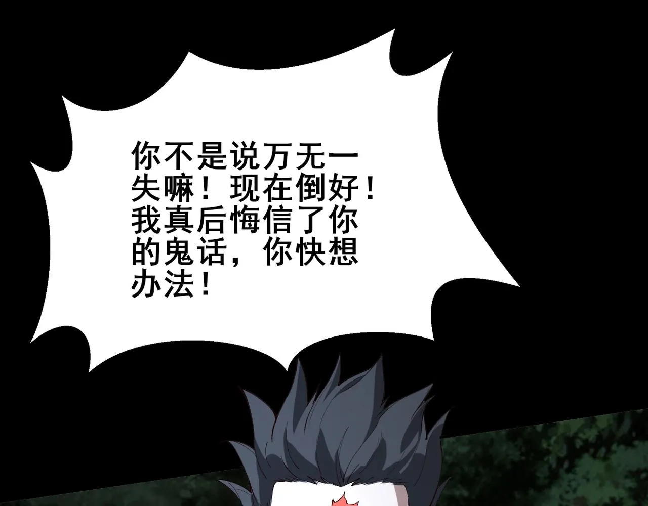 第21话 异变横生 第59页