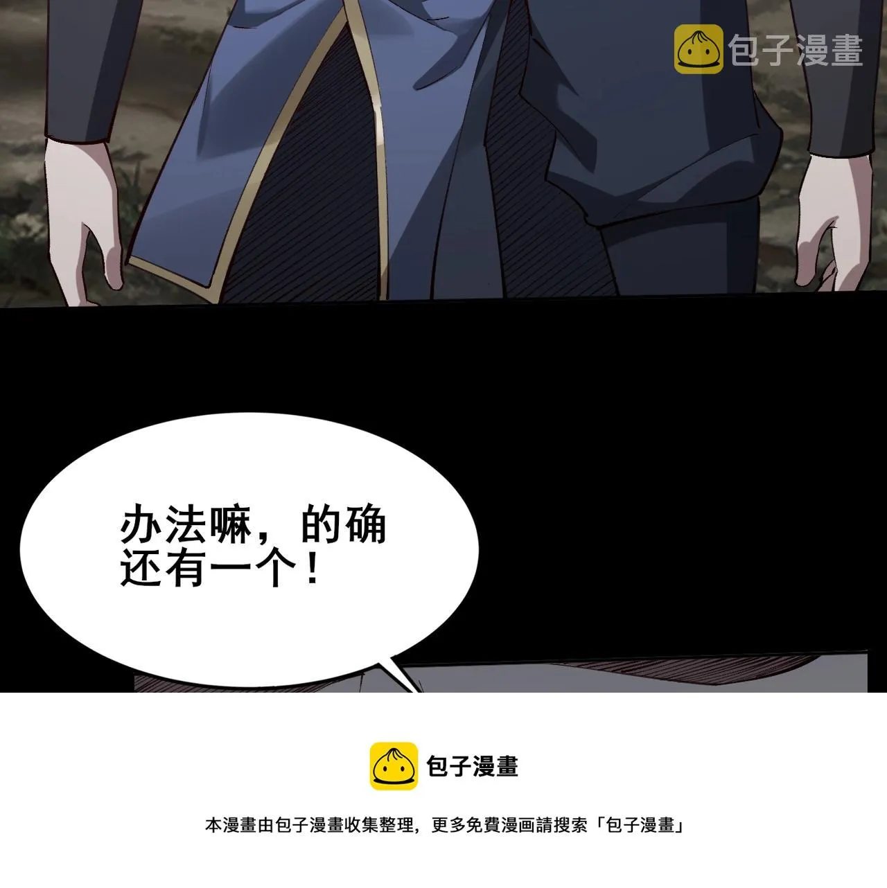 第21话 异变横生 第61页