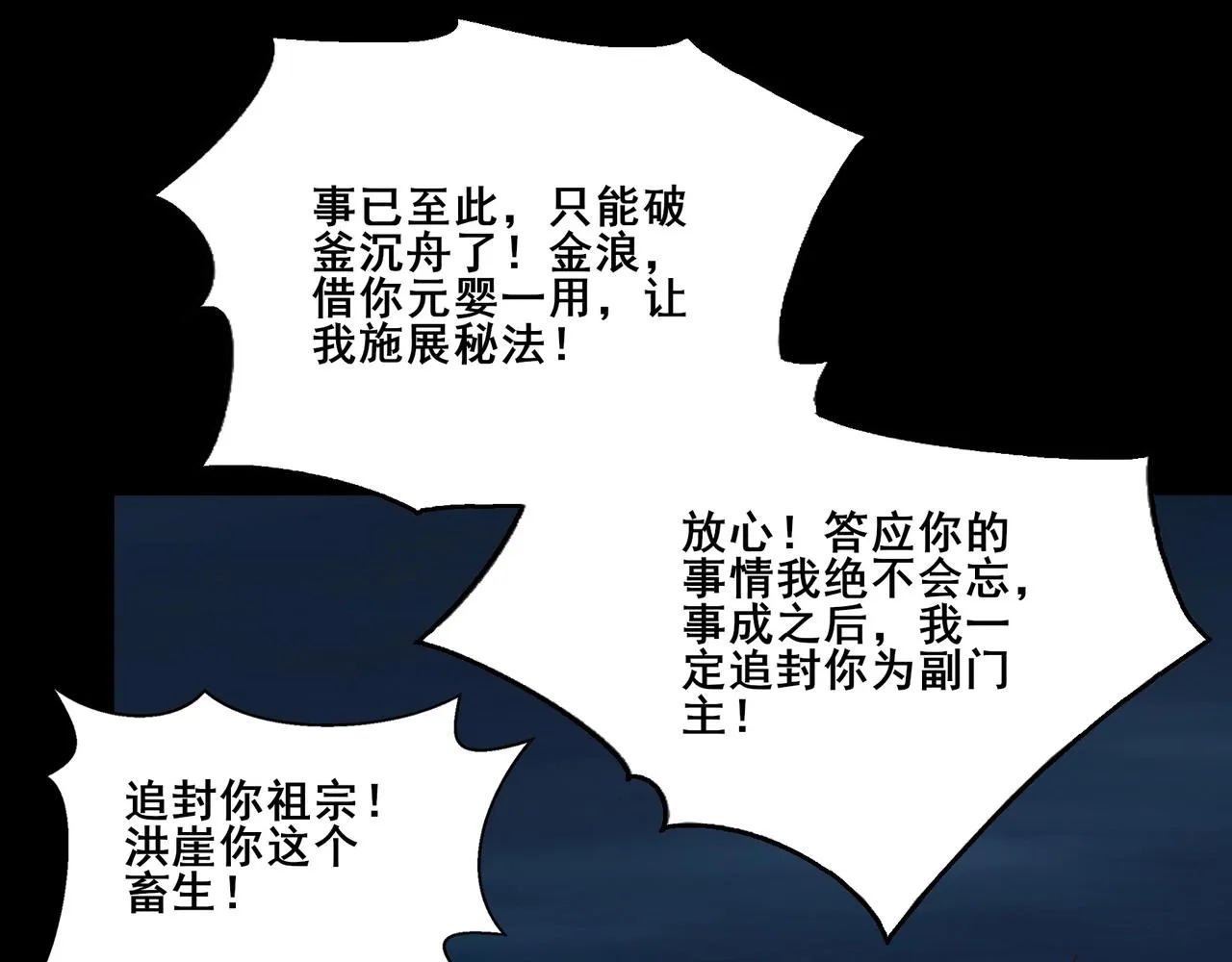 第21话 异变横生 第72页