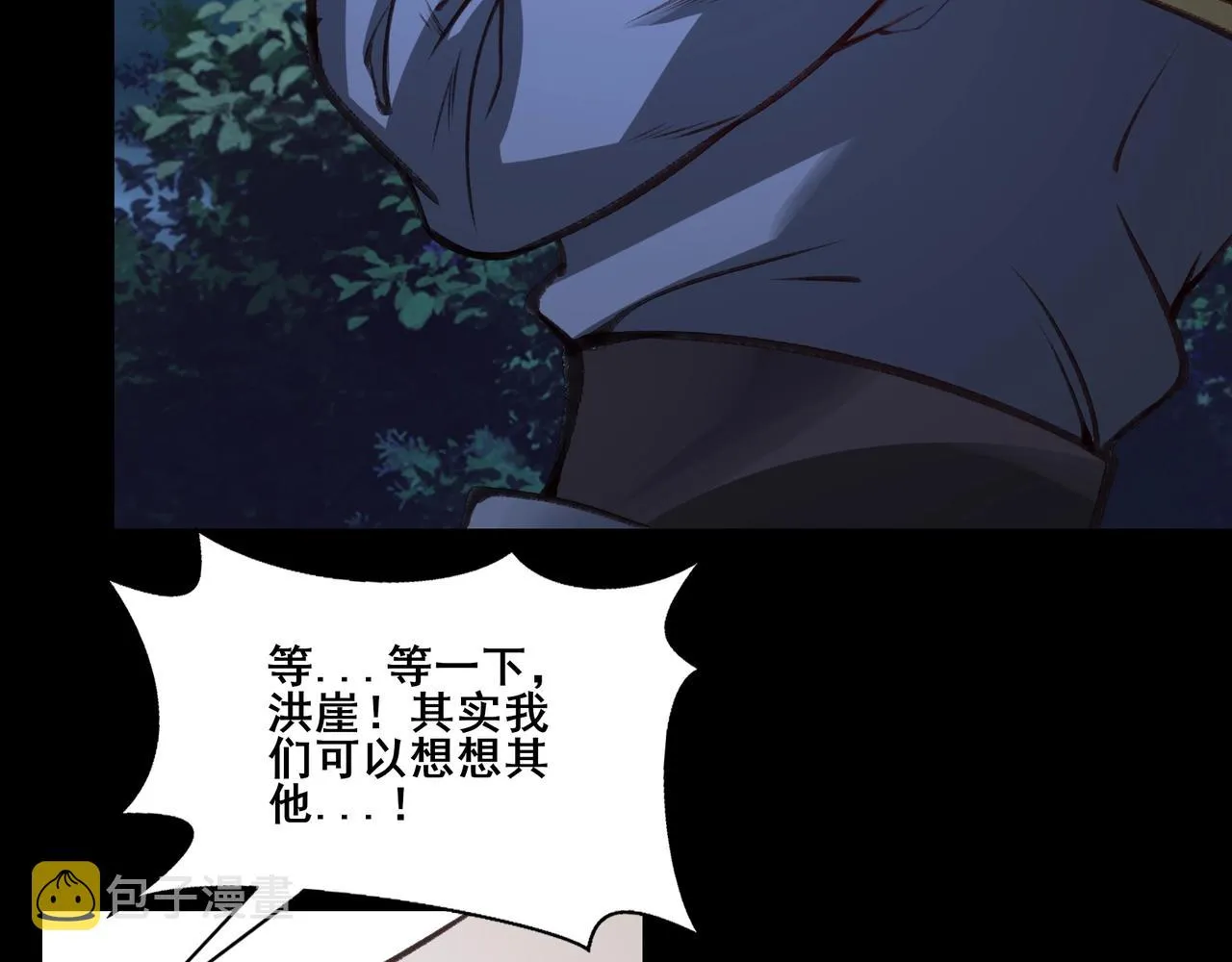 第21话 异变横生 第74页