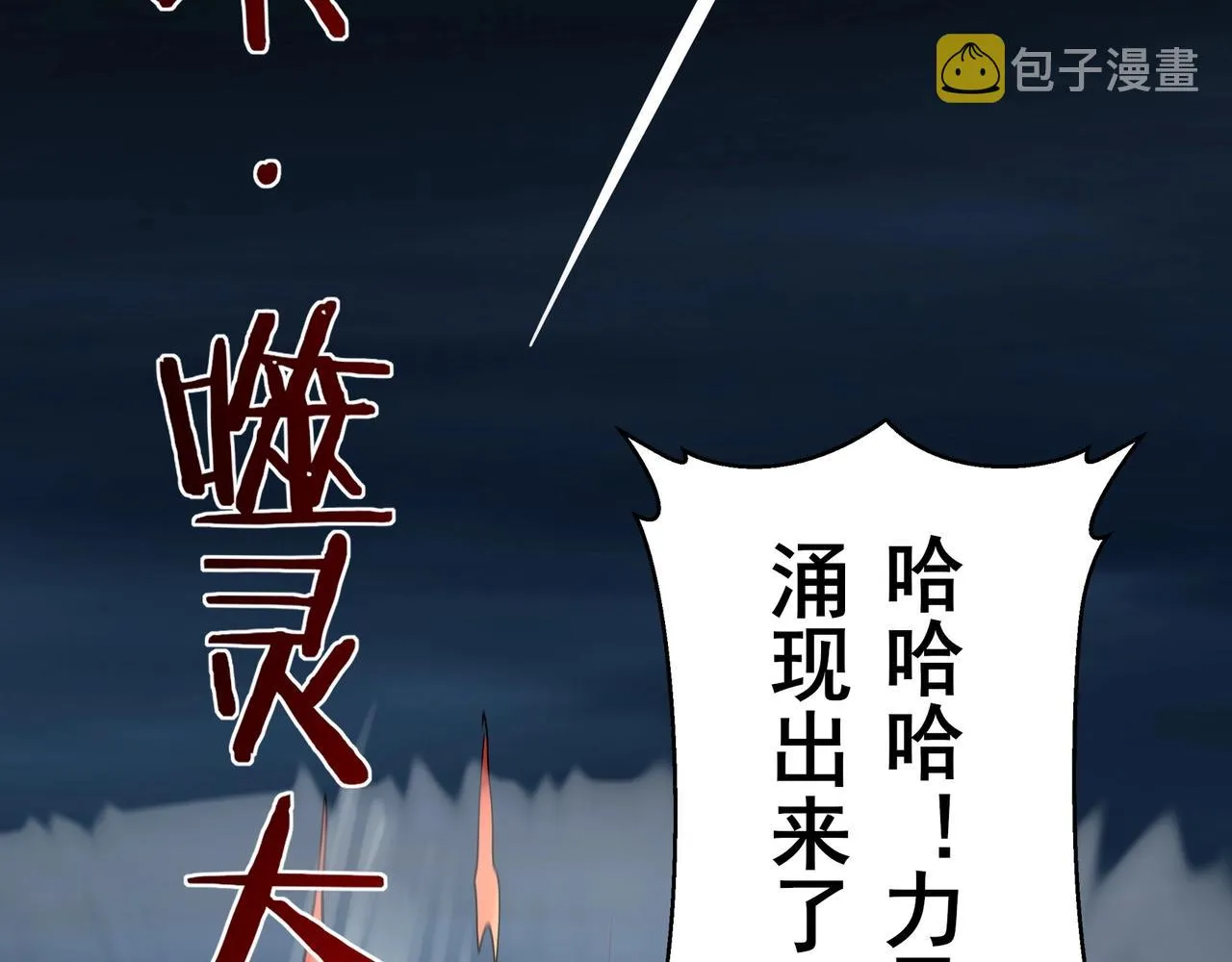 第21话 异变横生 第84页