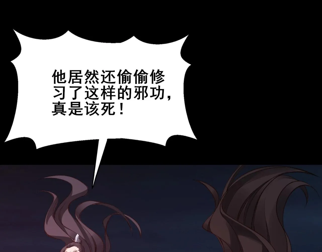 第21话 异变横生 第87页