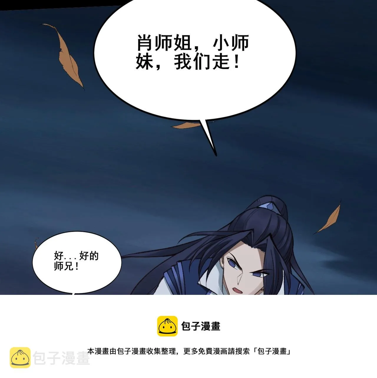 第21话 异变横生 第93页