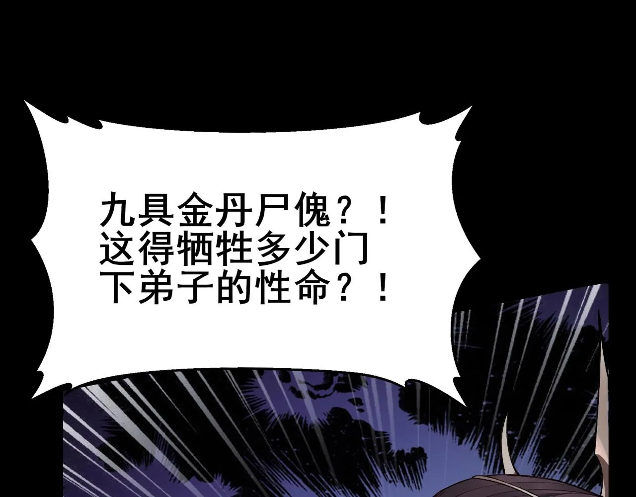 第20话 歹毒洪崖 第14页