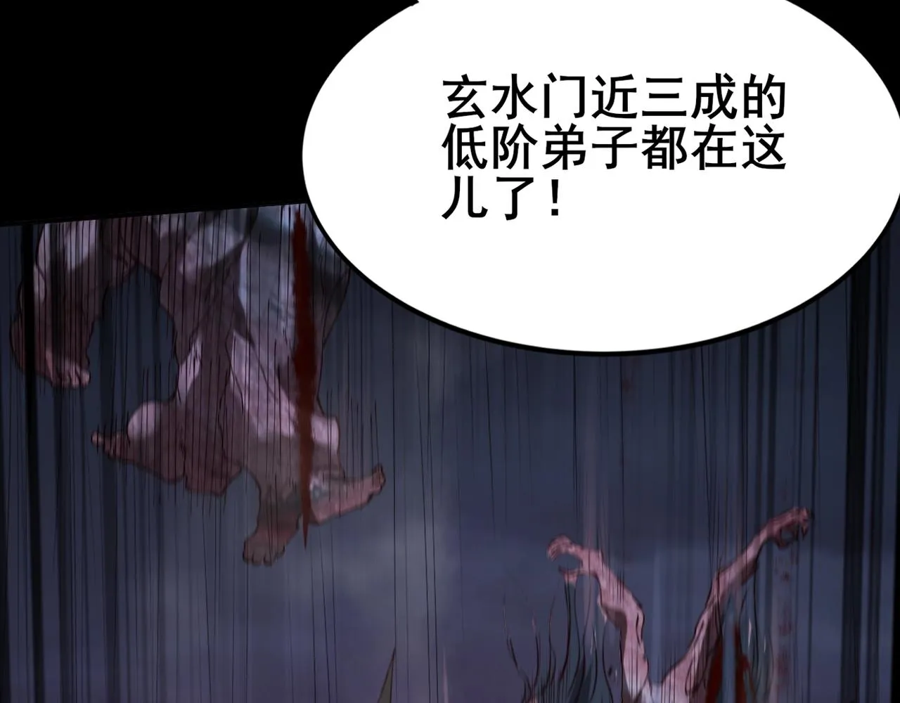 第20话 歹毒洪崖 第18页