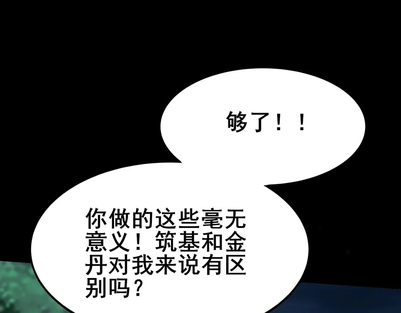 第20话 歹毒洪崖 第29页