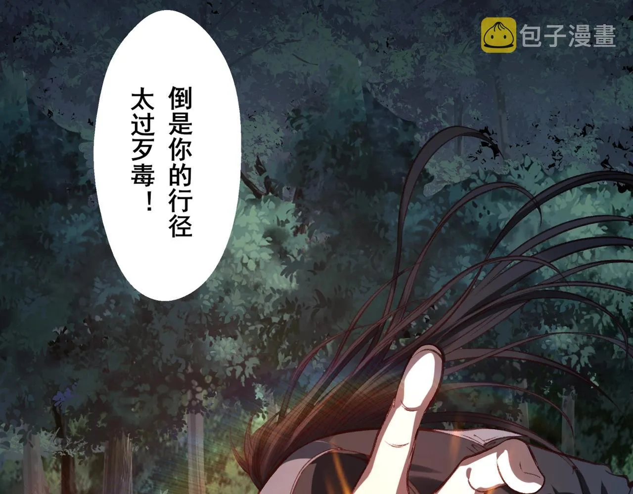 第20话 歹毒洪崖 第34页