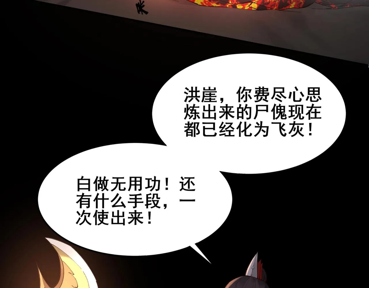 第20话 歹毒洪崖 第52页