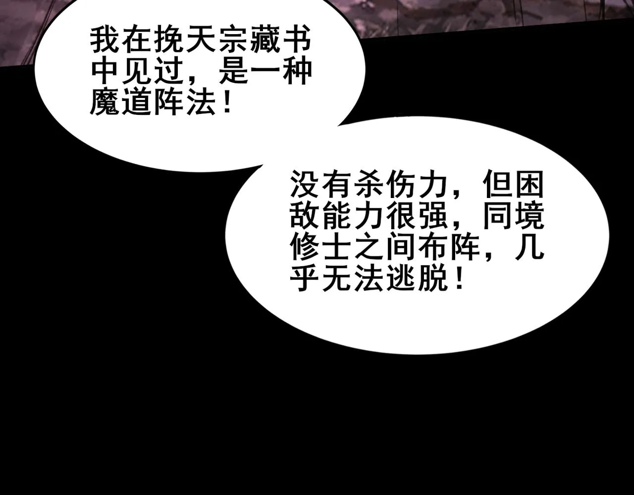 第20话 歹毒洪崖 第73页