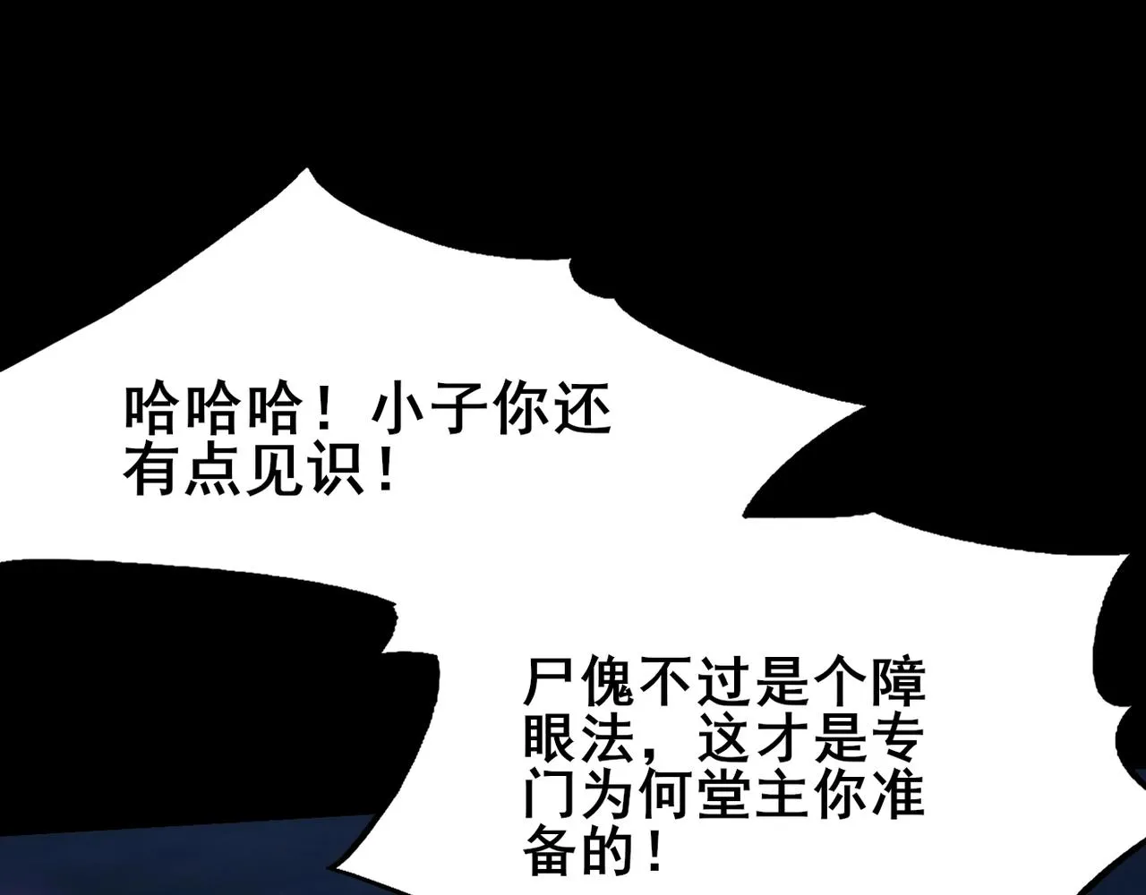 第20话 歹毒洪崖 第76页