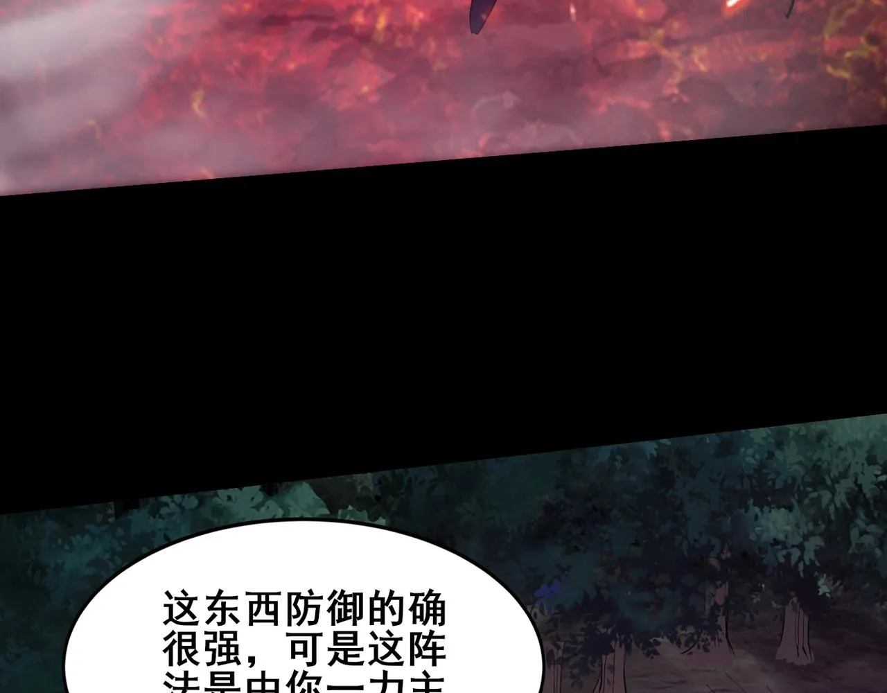 第20话 歹毒洪崖 第87页