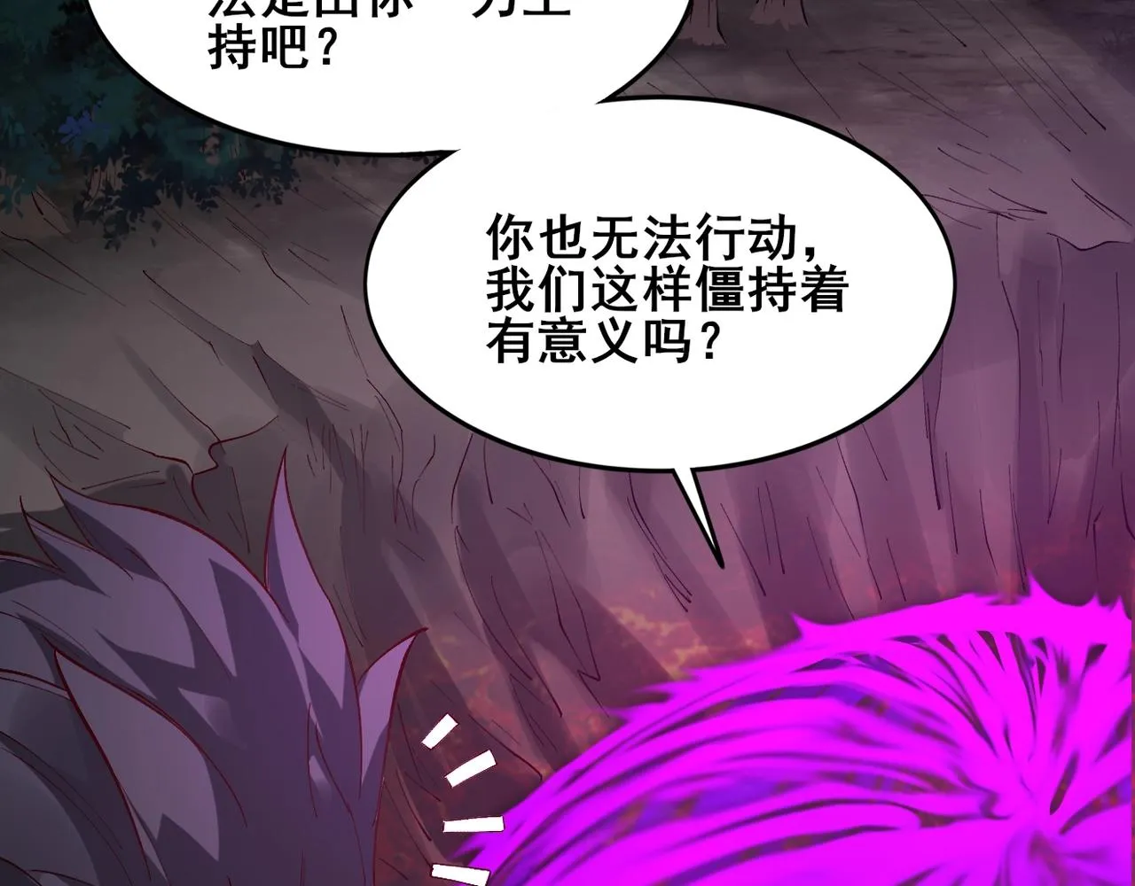 第20话 歹毒洪崖 第88页
