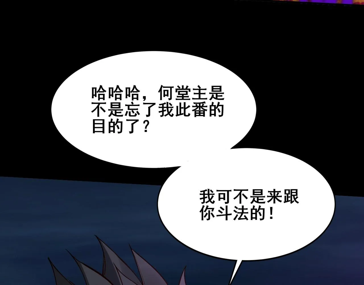 第20话 歹毒洪崖 第90页