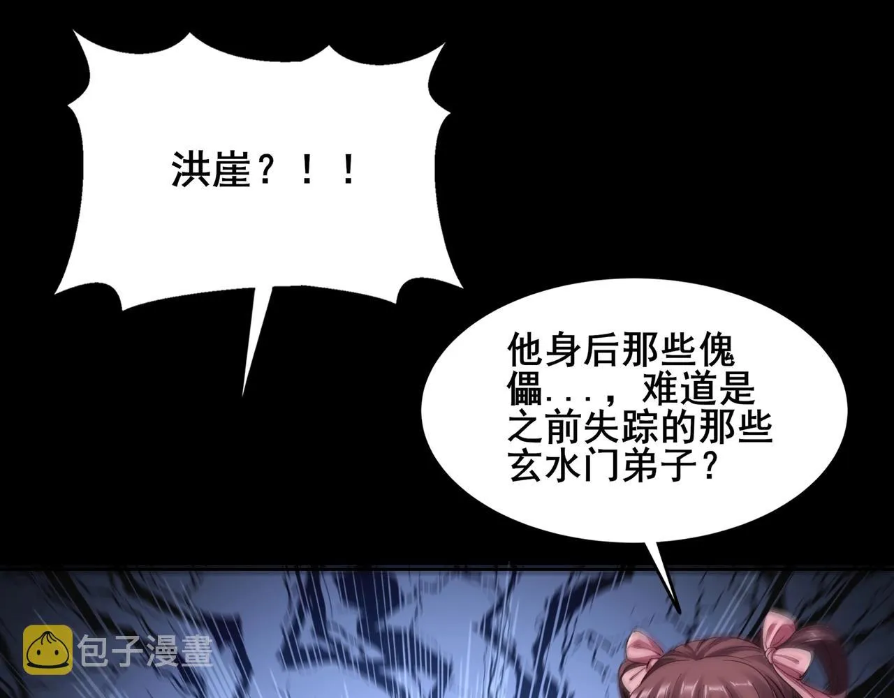 第19话 洪崖出手 第35页