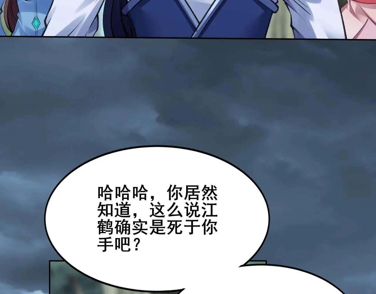 第19话 洪崖出手 第48页