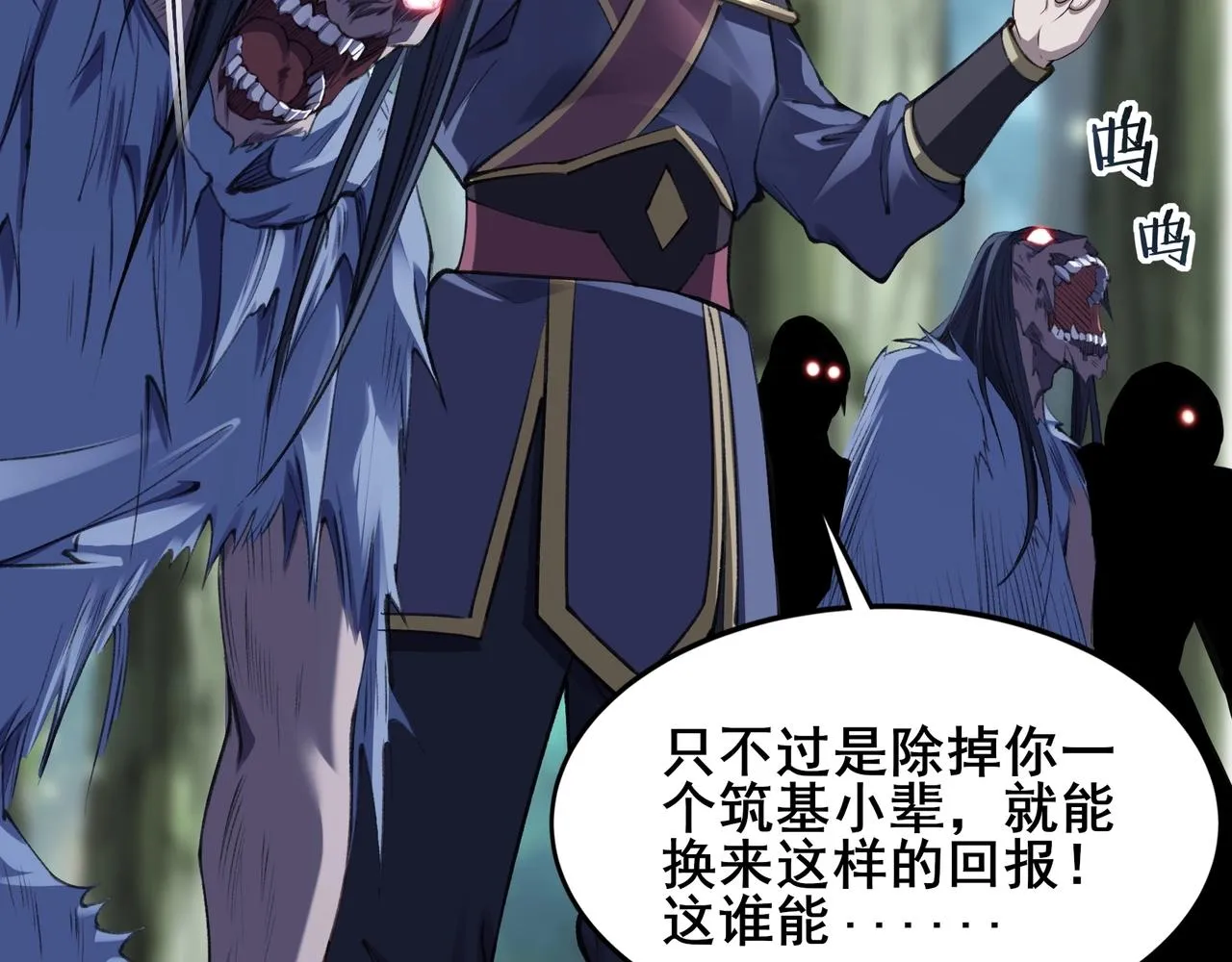 第19话 洪崖出手 第53页