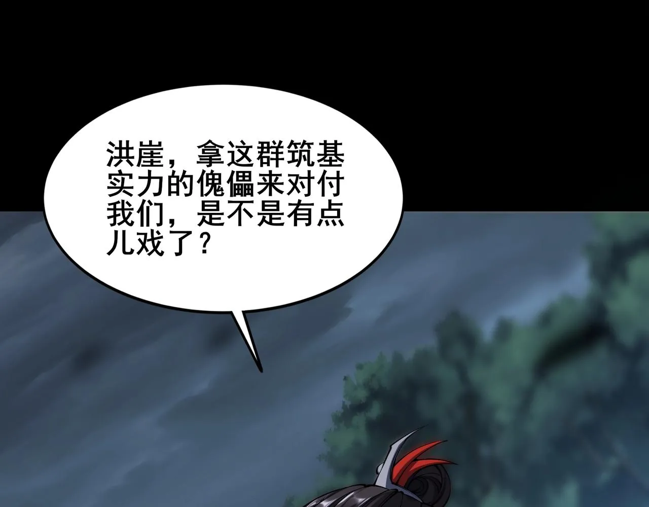 第19话 洪崖出手 第83页